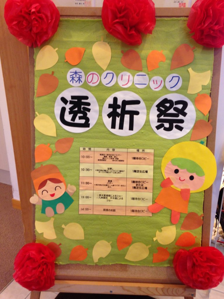 透析祭